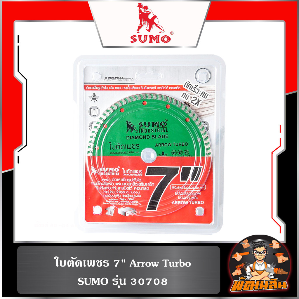💚พร้อมส่ง❤️ใบตัดเพชร 7"-9" SUMO