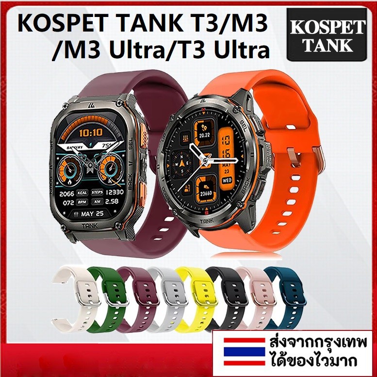 สายนาฬิกาซิลิโคนสําหรับนาฬิกา KOSPET TANK T3/T3 Ultra นาฬิกาสมาร์ทกีฬาสร้อยข้อมือสําหรับ KOSPET TANK
