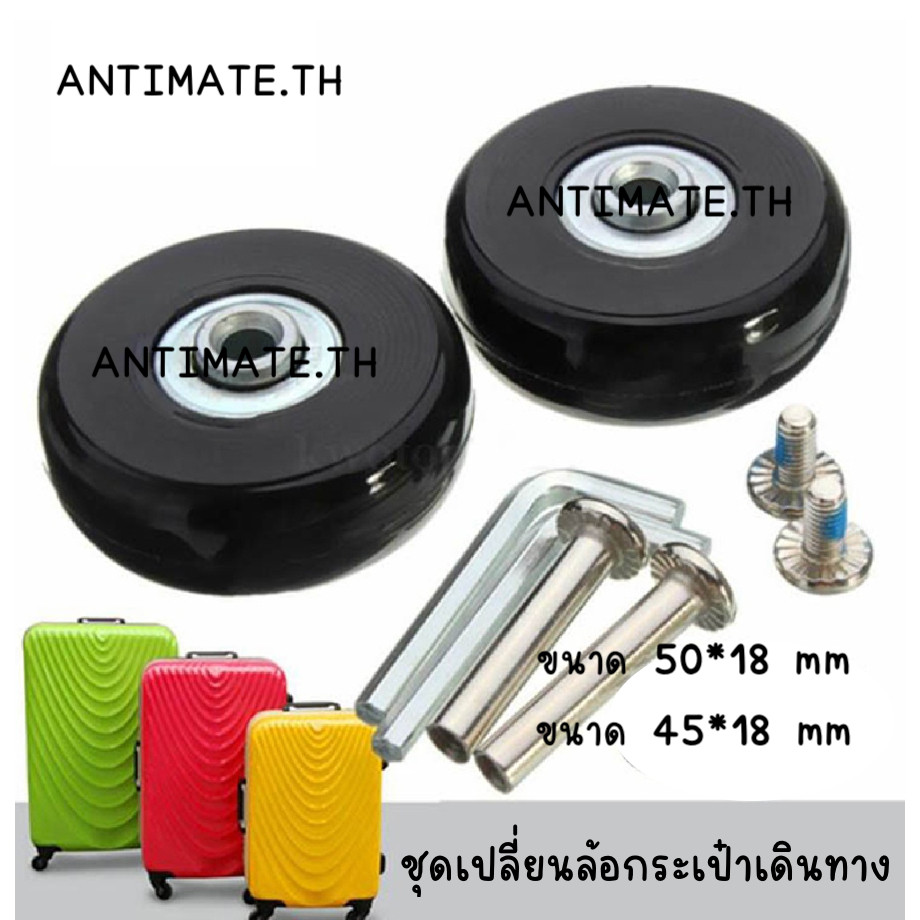 ⚫COD⚫ อะไหล่ล้อกระเป๋าเดินทาง ล้อกระเป๋าเดินทาง พร้อมอุปกรณ์เปลี่ยน ล้ออะไหล่ ขนาด 50/40 มม
