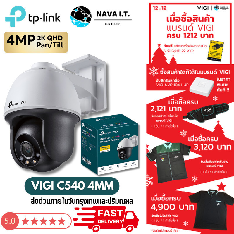 มีส่งด่วน TP-LINK VIGI C540 4MM 4MP FULLCOLOR PAN TILT NETWORK CAMERA กล้องวงจรปิด รับประกัน 3 ปี