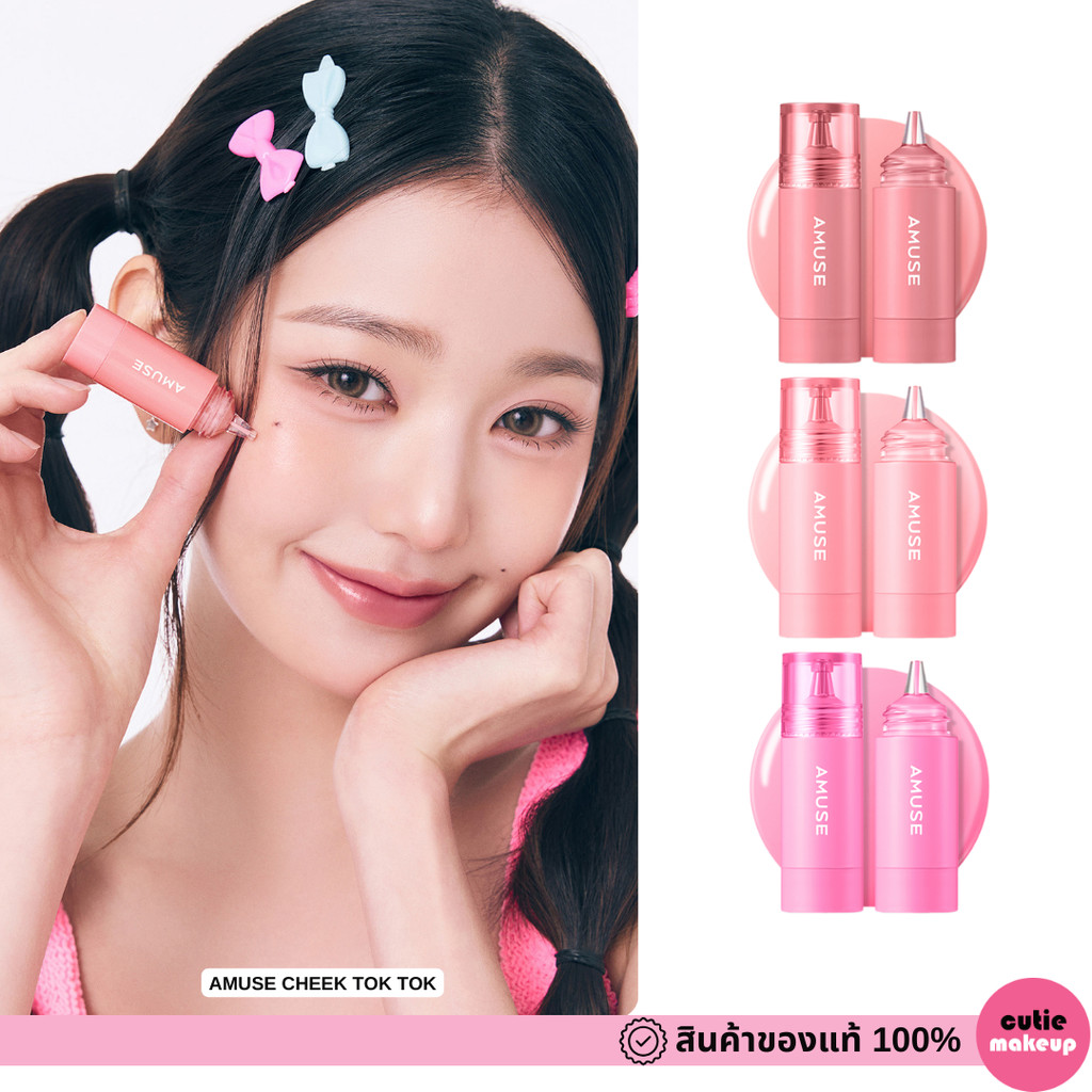 ของแท้:พร้อมส่ง AMUSE CHEEK TOK TOK บลัชออนเนื้อน้ำ ฉ่ำๆ
