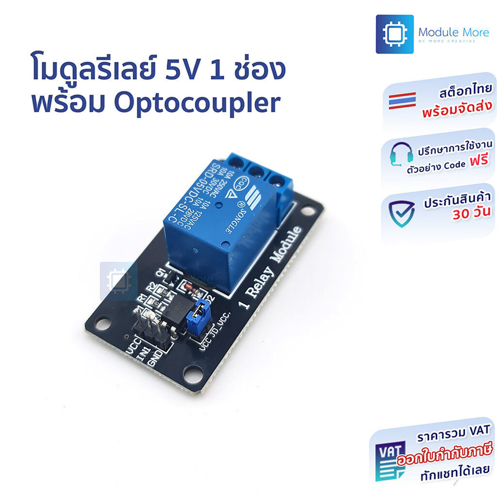 โมดูลรีเลย์ 5V 1 ช่อง 5V relay module 1-Channel Optocoupler Relay Module 3.3-5v Arduino/ESP compatib