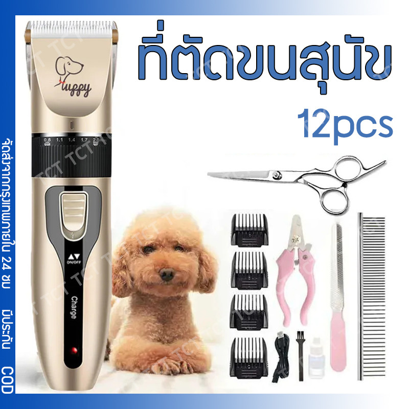 อุปกรณ์เสริมฟรี เครื่องตัดขน สุนัข แมว ชุด12ชิ้น ปัตตาเลี่ยนตัดขนแมวและสุนัข แบบไร้สาย เสียงเบา