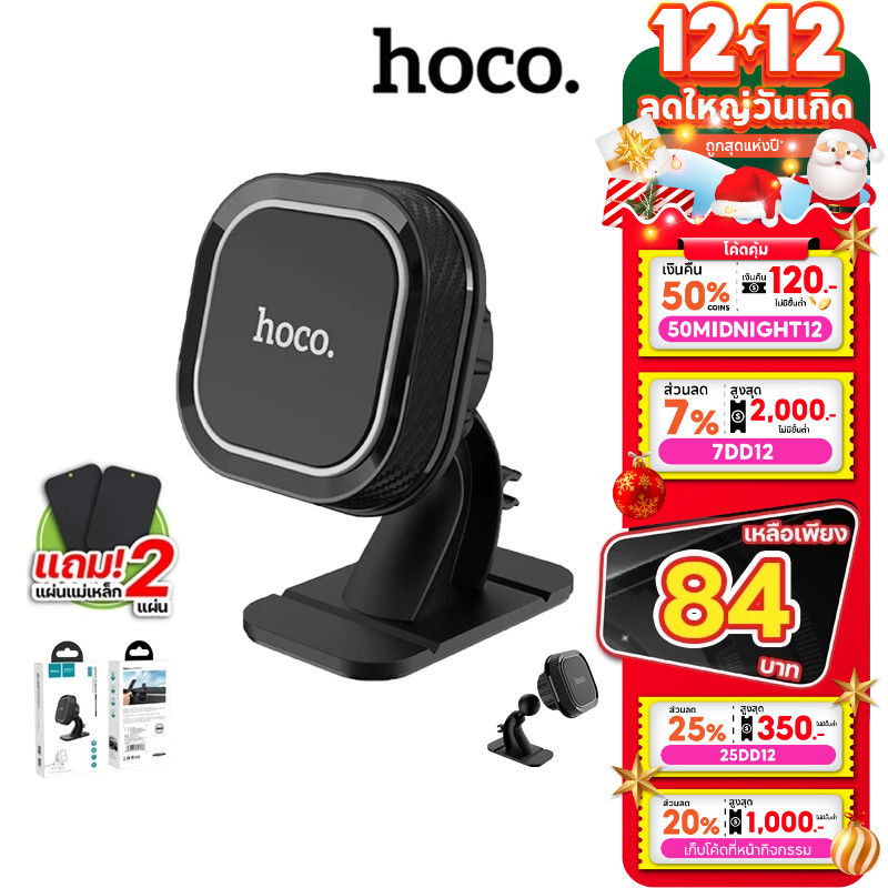 Hoco รุ่น CA53 ที่ยึดโทรศัพท์ Car Holder แบบแม่เหล็ก สามารถปรับได้ 360 องศา!! สินค้าของแท้ 100%
