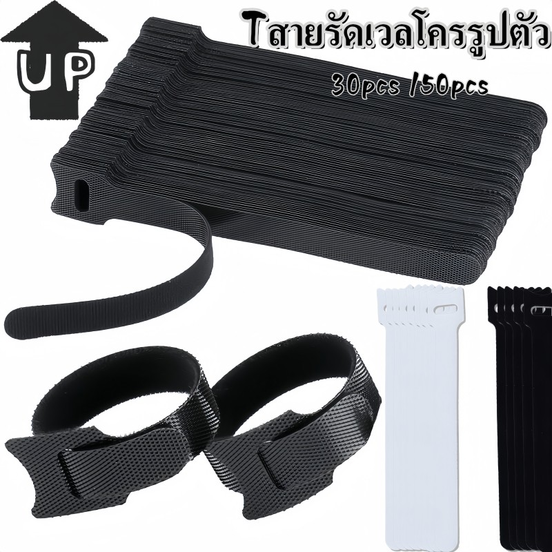 30pcs /50pcs เทปรัดสายไฟ Tสายรัดเวลโครรูปตัว สําหรับจัดเก็บสายเคเบิ้ล ใช้ซ้ําได้ ที่รัดสายไฟ