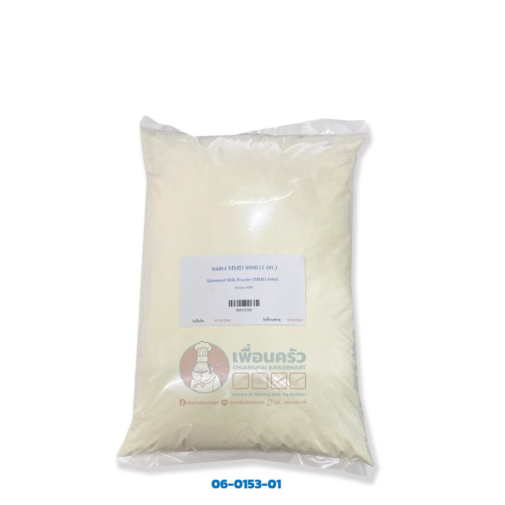 นมผงขาดมันเนย (หางนมผง) MMD Demlac (8000) 1kg. Demineralized Sweet Whey powder (06-0153-01)