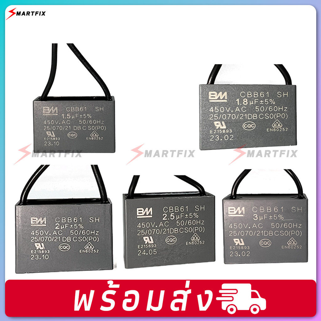 🔧 คาปาซิเตอร์พัดลม มอเตอร์พัดลม CBB61 | อะไหล่พัดลม Hatari และยี่ห้ออื่นๆ