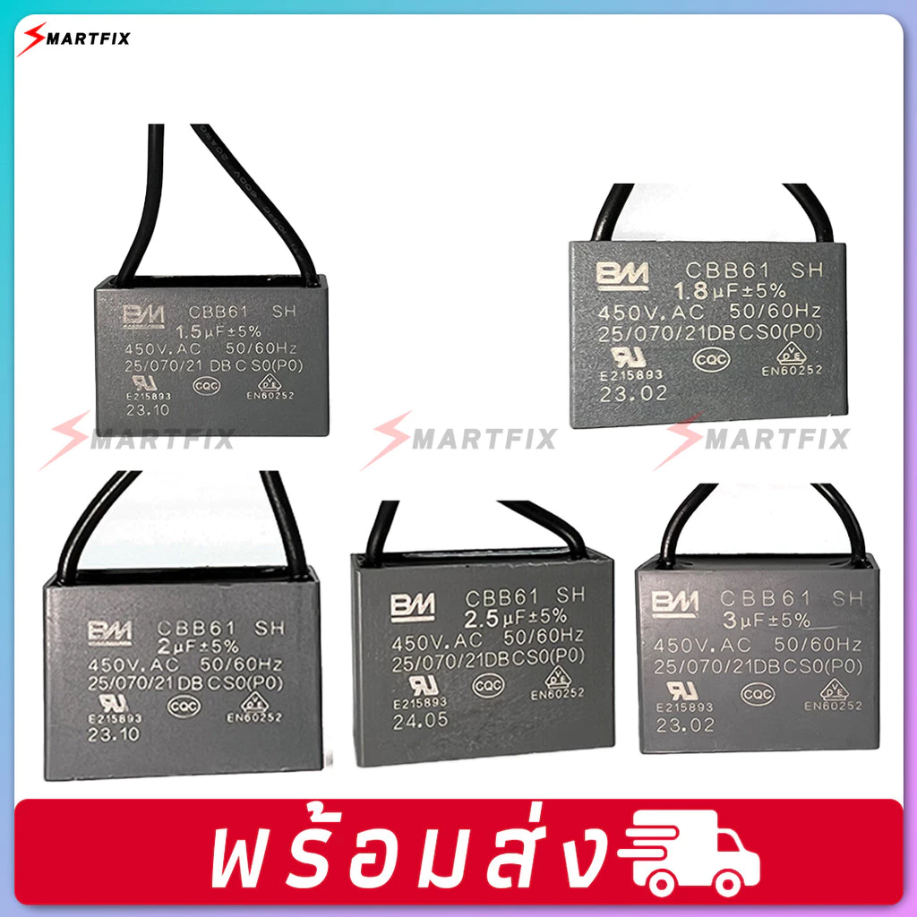 🔧 คาปาซิเตอร์พัดลม มอเตอร์พัดลม CBB61 | อะไหล่พัดลม Hatari และยี่ห้ออื่นๆ