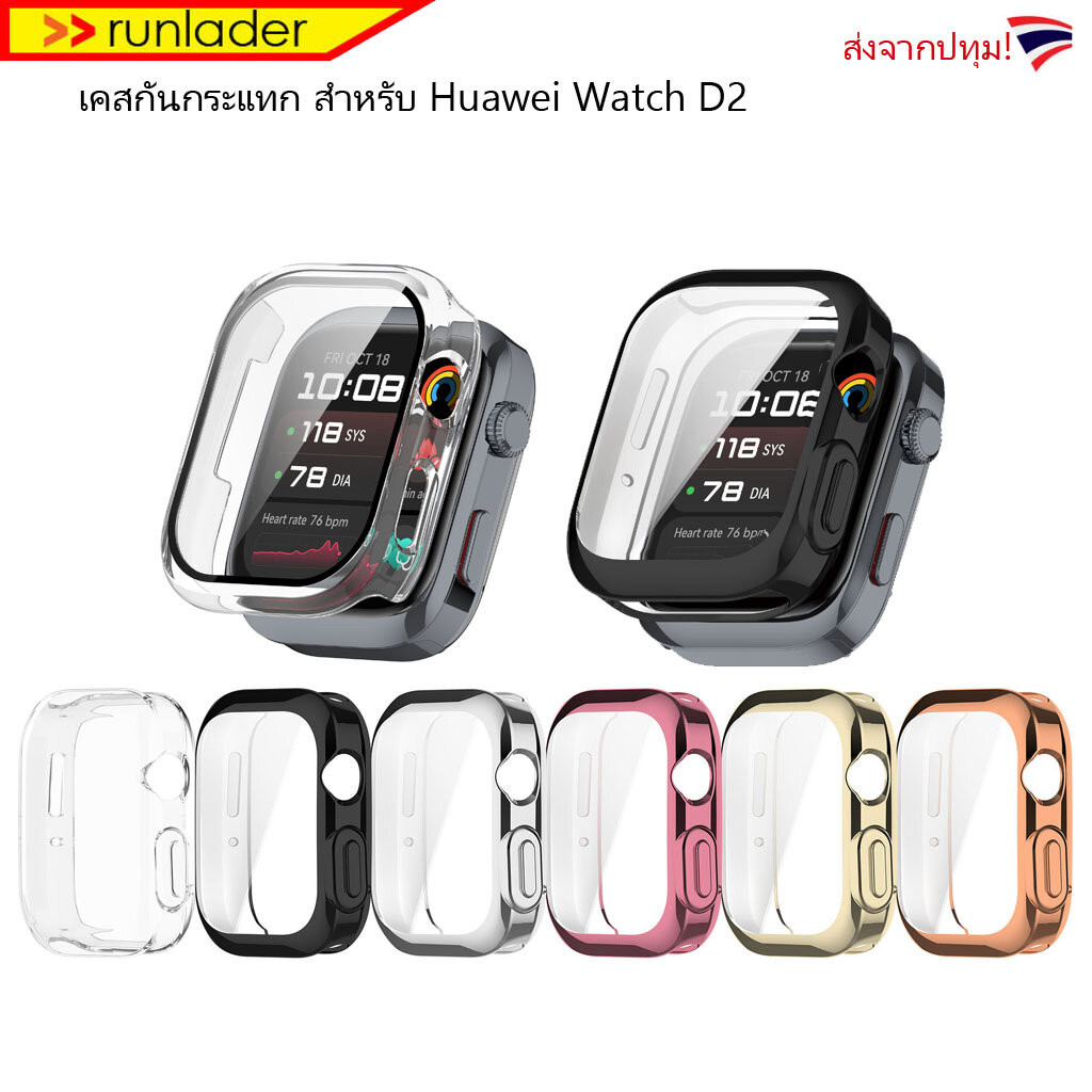 ส่งจากปทุม! เคสกันกระแทก สำหรับ Huawei Watch D2 (Watch D 2) Case เคส