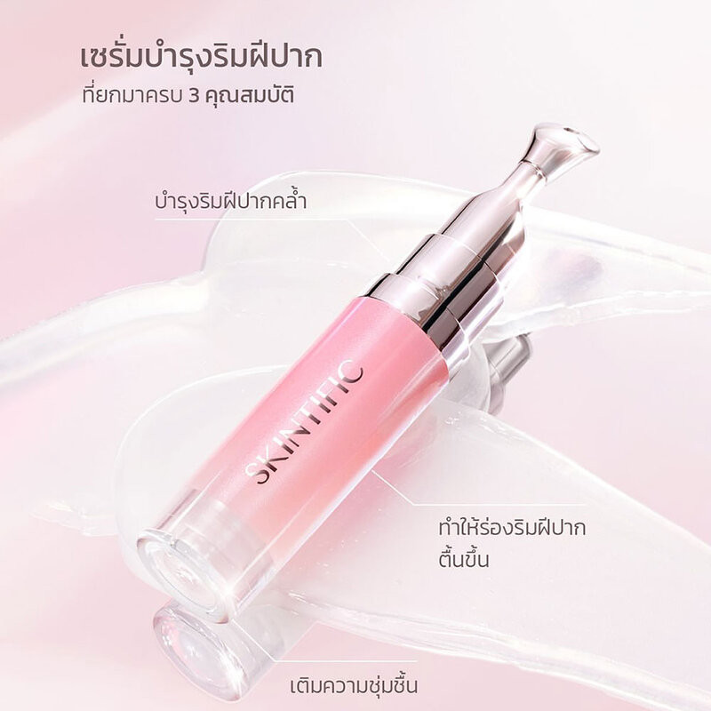 SKINTIFIC Peptide Nourishing Lip Serum 6.5ml สกินทิฟิค ลิปเซรั่มบำรุงริมฝีปาก รูปที่ 5