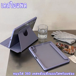 หมุนได้ 360 องศา สําหรับ เคสไอเเพด gen10 Pro11 Air4 Air5 Air6 case Gen9 Gen8 Gen7 10.2 Gen6 gen5 เคส Pro Air3 ใส่ปากกาได