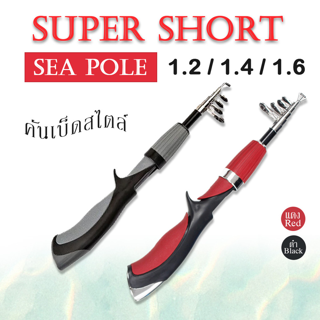 คันเบ็ดตกปลา 🎣 แบบยืดหด คันสไลด์ คันเบ็ดพกพา 1.2 เมตร / 1.4 เมตร / 1.6 เมตร อุปกรณ์ตกปลา *พร้อมส่งจากไทย*