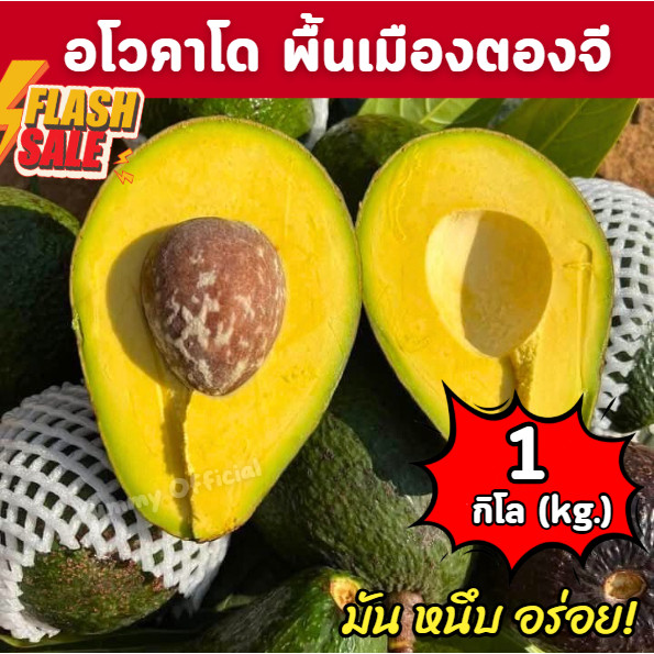 PW อโวคาโด 1kg. 🥑 พันธุ์พื้นเมืองตองจี 🔥 อร่อย มัน หอม อะโวคาโด สดมาก เก็บเองจากสวน เคลมได้ น้ำหนักรวมกล่อง พร้อมส่ง