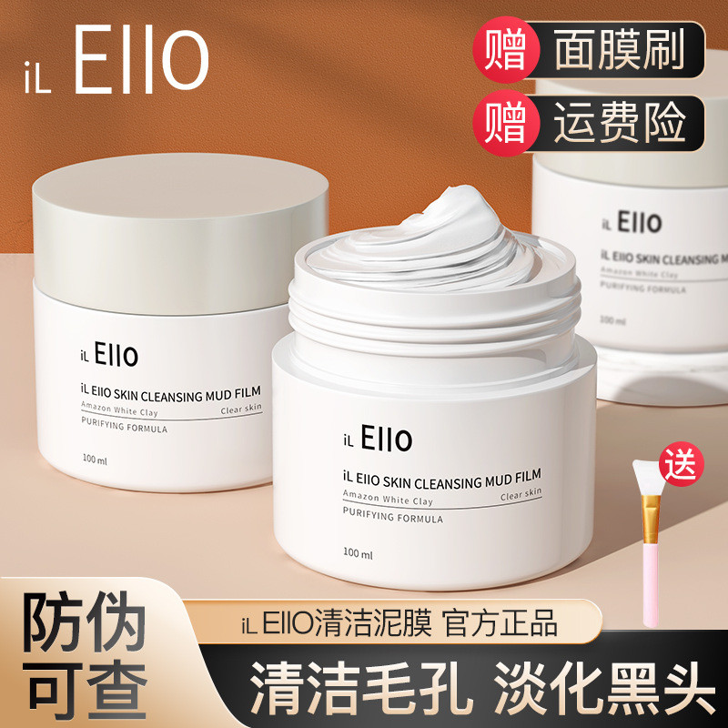 Preferred#iL Eiio Cleaning Compound Mask Female Facial Mask Pore Deep Cleaning Head Acne Daub-Type W