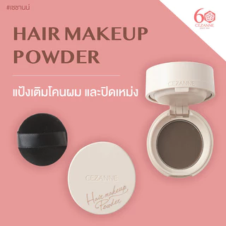 Cezanne Hair Makeup Powder 4g เซซานน์ แป้งเติมโคนผม.