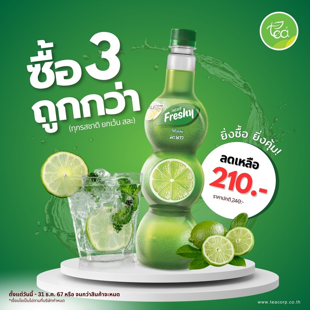 [กดซื้อ 3 ขวด เหลือ 210 บาท ] ไซรัปมะนาว Freshy เฟรชชี่ไซรัป น้ำมะนาว น้ำเชื่อมผลไม้ เข้มข้น Lemon Syrup ขนาด 710 ml