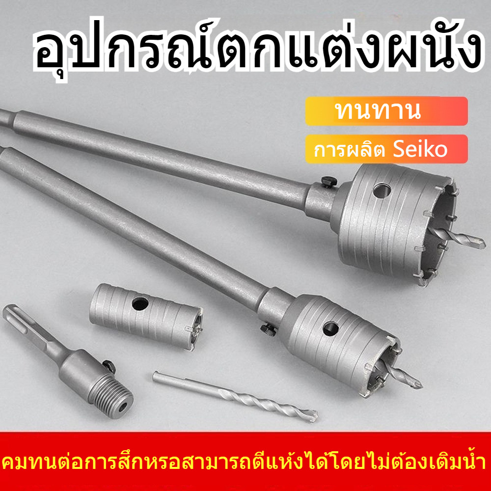 โฮลซอเจาะปูน ดอกสว่านเจาะปูน โฮลซอ โฮลซอเจาะคอนกรีต เจาะอิฐผนัง ชุดโฮลซอ ขนาด 30 40 50  ก้านยาว 200mm