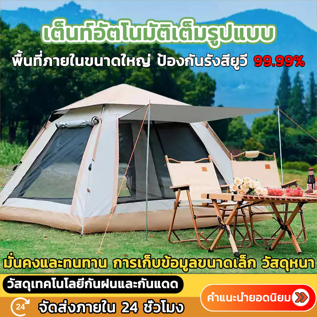 Camping Tent เต้นท์แค้มปิ้ง เต็นท์ เต็นท์นอนสนามสำหรับ 3-4 คน กันน้ำ สามารถกางอัตโนมัติแบบไฮดรอลิก มีขนาดใหญ่
