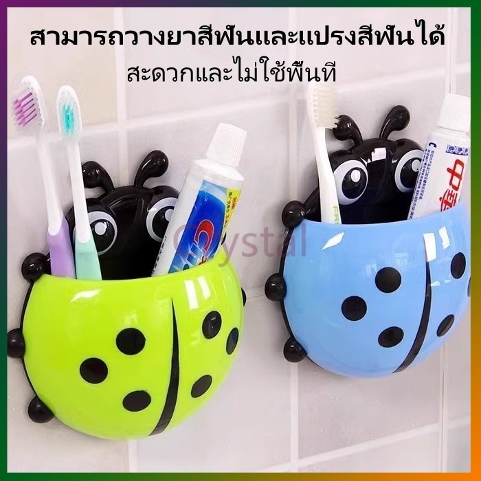 Crystal ชั้นวางแปรงสีฟัน แมลงเต่าทอง ยาสีฟัน ไม่ต้องเจาะผนัง แข็งแรง รับน้ําหนักได้มาก ที่วางแปรงสีฟันที่เก็บของในห้องน้