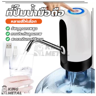 เครื่องปั๊มน้ำ ที่ปั๊มน้ำมือถือ ถังน้ำ เครื่องกดน้ำ แบต 800mAh ชาร์จ USB ใช้งานและพกพาง่าย