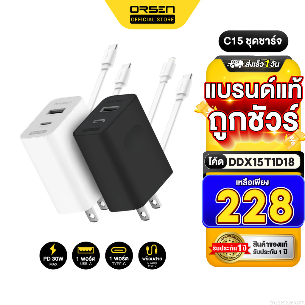 [228บ. โค้ดคุ้ม] Eloop C15 / C15C / C15L ชุดชาร์จ หัวชาร์จเร็ว PD 30W Adapter Set Type C / L สายชาร์จ