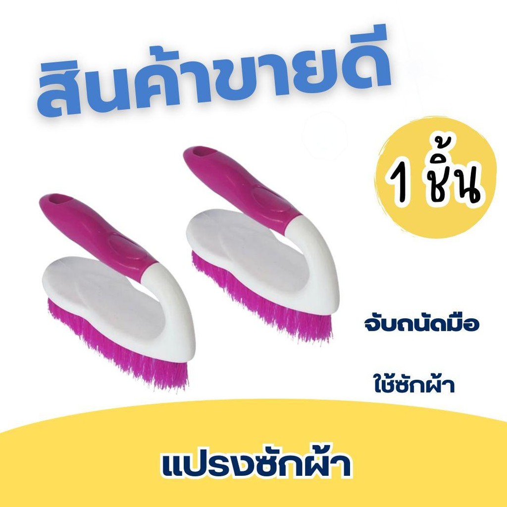 1 ชิ้น  แปรงขัดทรงเตารัด  ใช้ขัดทำความสะอาดอเนกประสงค์ แปรงขัด แปรงทำความสะอาด Clean