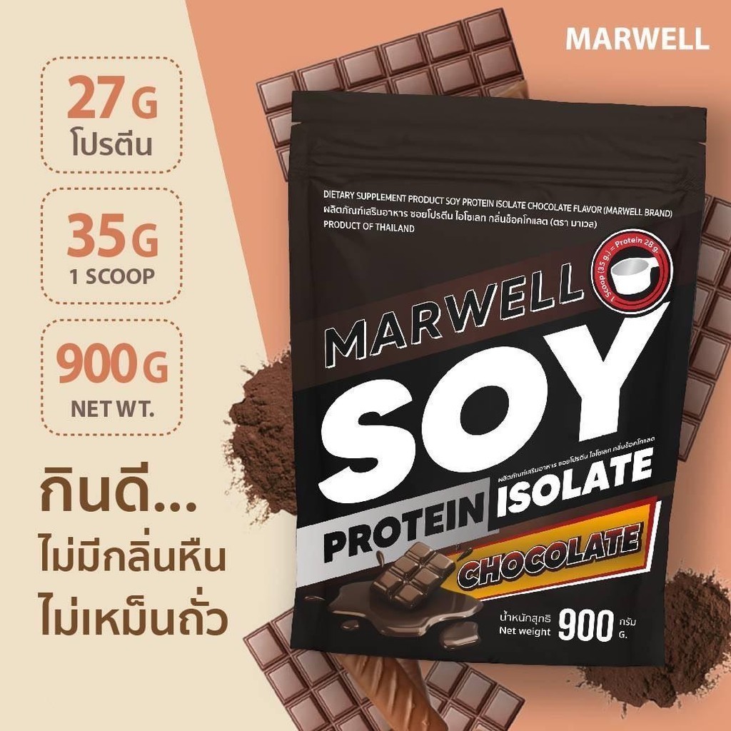 ซอย โปรตีน ถั่วเหลือง รสช๊อคโกแลต 900กรัม MARWELL SOY PROTEIN CHOCOLATE 900g