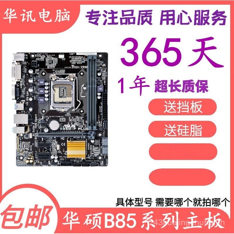 B85M-V5 asus/ B85M-F-K-G-E PLUS B85-PLUS R2.0 Z87-K