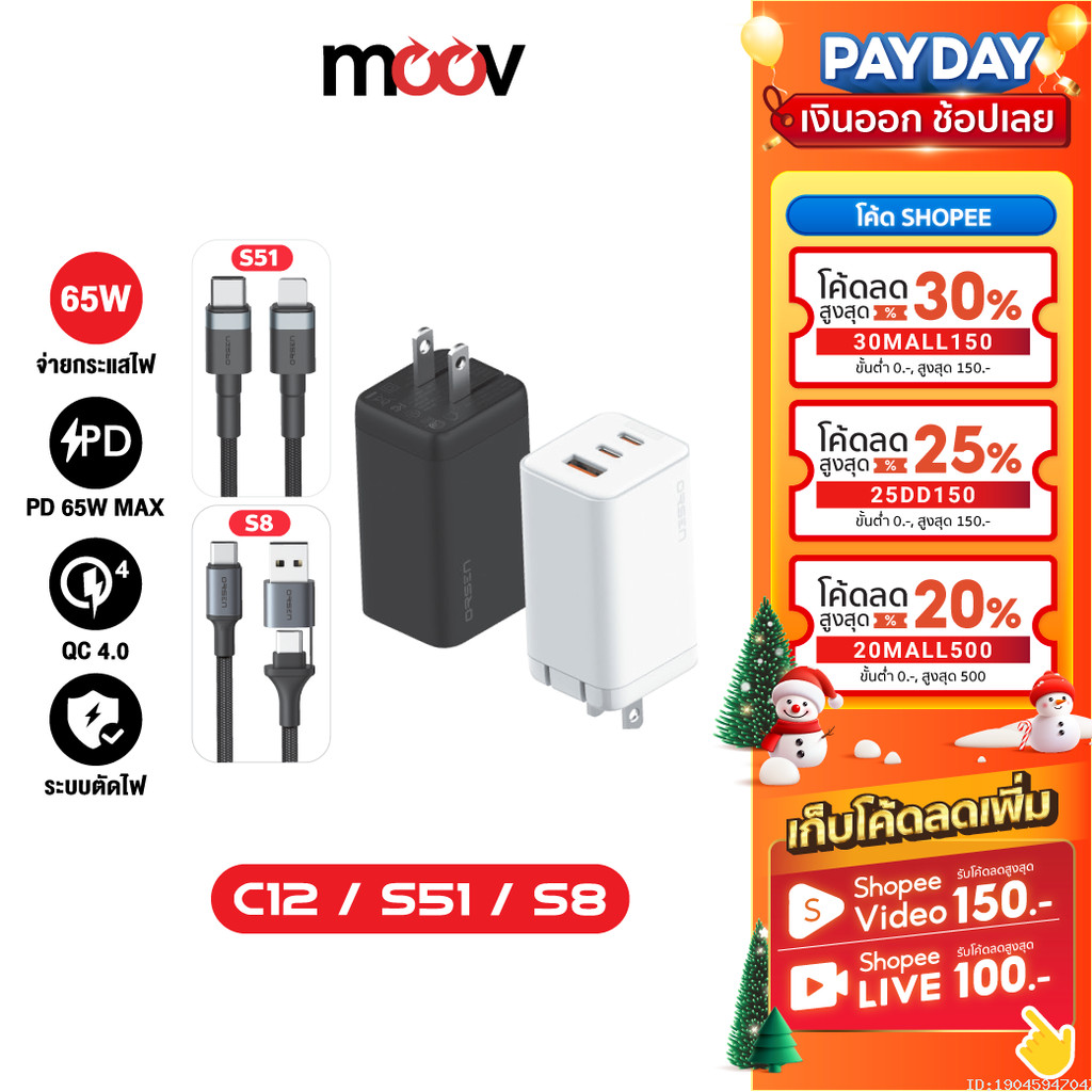 [594บ. โค้ดคุ้ม] Eloop C12 / S51 / S8 GaN เซตหัวชาร์จเร็ว 3 พอร์ต PD 65W QC 4.0 Apapter อแดปเตอร์ หัวชาร์จ Type C