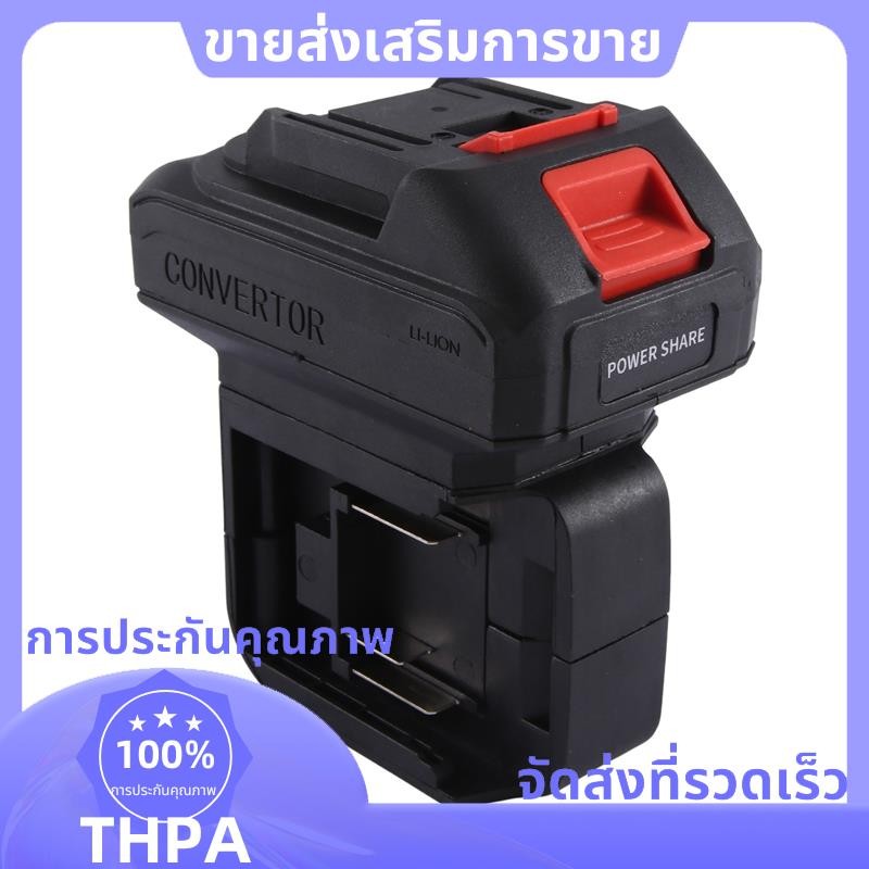 ตัวแปลงแบตเตอรี่ตัวแปลงแบตเตอรี่คุณภาพสูงสําหรับสว่านกระแทกไฟฟ้าประแจไขควงตัวแปลงแบตเตอรี่ Li-Ion .paudnefth