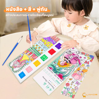 LAKOE สมุดระบายสีน้ํา สมุดระบายสี การเริ่มต้นทางศิลปะ สมุดภาพระบายสีน้ำ ขนาดเล็กพกพาสะดวก สมุดสีน้ํา
