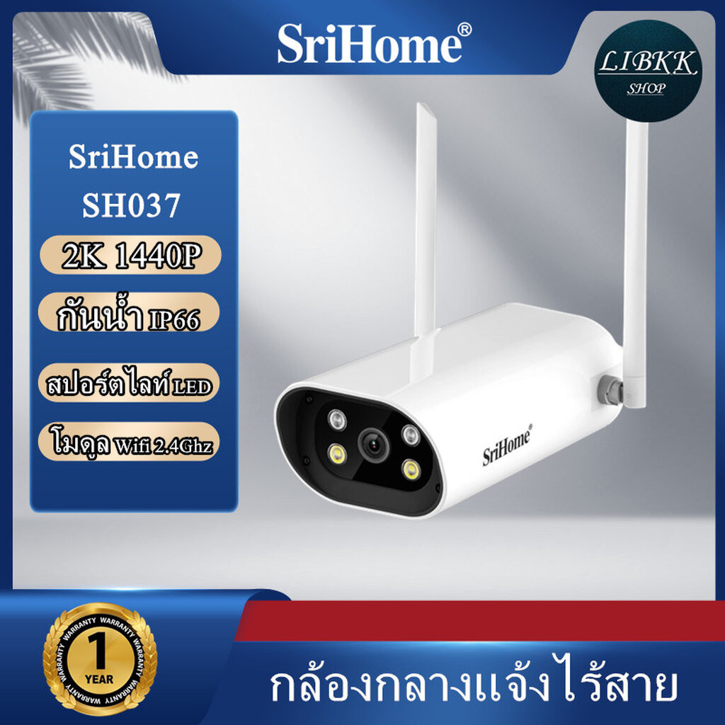 (4MP 2K) SriHome SH037 2K QHD กล้องวงจรปิด  กล้องวงจรปิดไร้สาย  ip camera กล้องเฝ้าระวังกลางแจ้งกันน