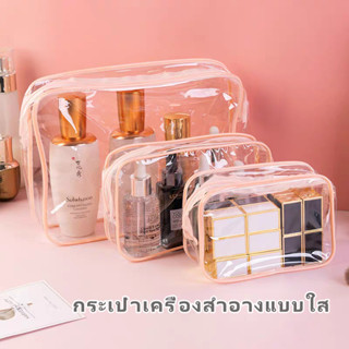 กระเป๋าเครื่องสำอางแบบใส, กระเป๋าเครื่องสำอาง PVC กันน้ำและก…