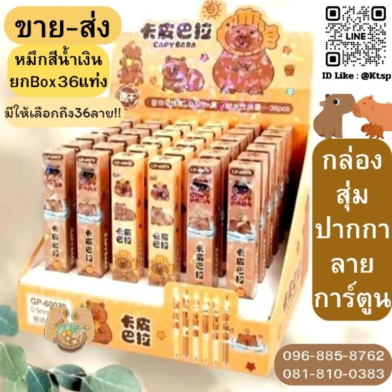 พร้อมส่ง ปากกาสุ่ม ลายการ์ตูน 36แท่ง มีให้เลือกถึง36ลาย ปากกาหมึกซึม ปากกาเจล ปากกาน้ำเงิน เครื่องเขียนปากกา.