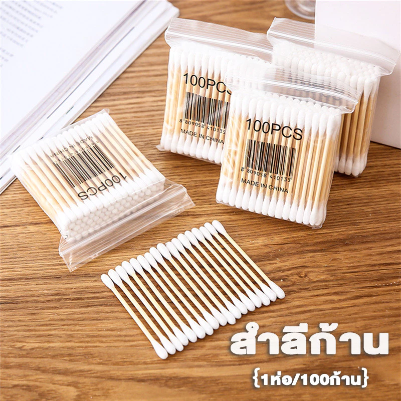 สำลีก้าน 100 ก้าน/แพค แบบสองหัว ก้านไม้ไผ่แข็ง สะอาดปลอดภัย สะอาดปลอดภัย ถอนหู การใช้เครื่องสำอาง