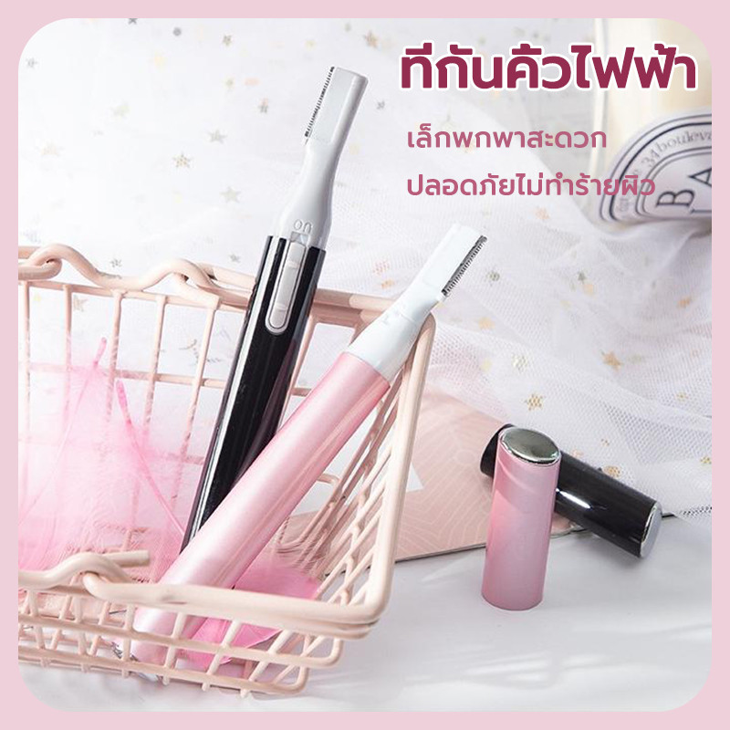 เครื่องกันคิ้วไฟฟ้า เครื่องกําจัดขนไฟฟ้า แบบพกพา มีดโกนผมเด็ก มีดโกนแต่งคิ้ว ใช้งานง่ายและปลอดภัย