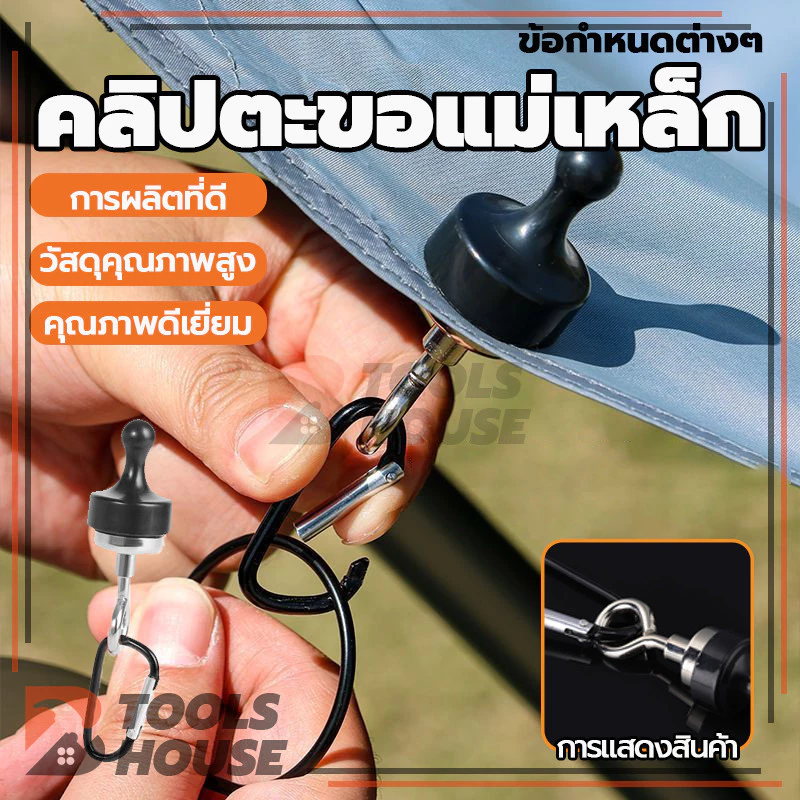 ตะขอแขวนแม่เหล็ก คาราบิเนอร์แม่เหล็ก สำหรับแขวนเต็นท์ thumbnail 5