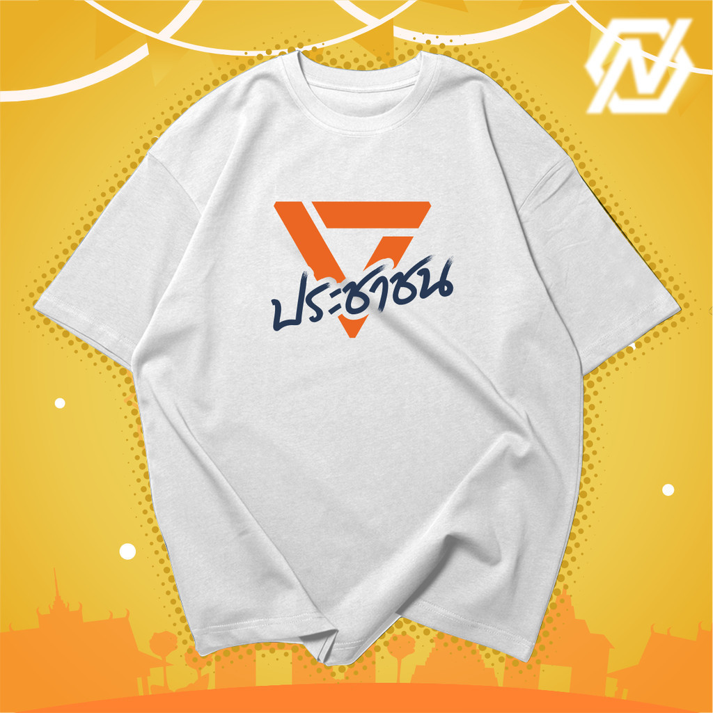 เสื้อยืดสกรีนลาย 🔥🔥🔥 \7 ประชาชน ประชาชน ประชาชน 🔥🔥🔥 มินิมอล น่ารัก คุณภาพดี สกรีนชัดมาก