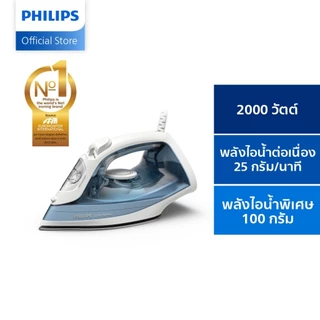 Philips Steam Iron 2000 series DST2010/20 เตารีดไอน้า ฟิลิปส์ ซีรี่ย์ 2000