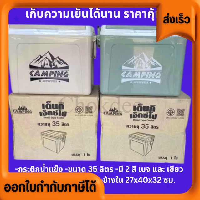 กระติกน้ำแข็งพร้อมใช้งาน กระติกน้ำแข็ง กระติกเก็บอาหาร ขนาด 35 ลิตร แค้มป์ปิ้ง เขียวแคมปิ้ง เบจแคมปิ้ง สีมินิมอล