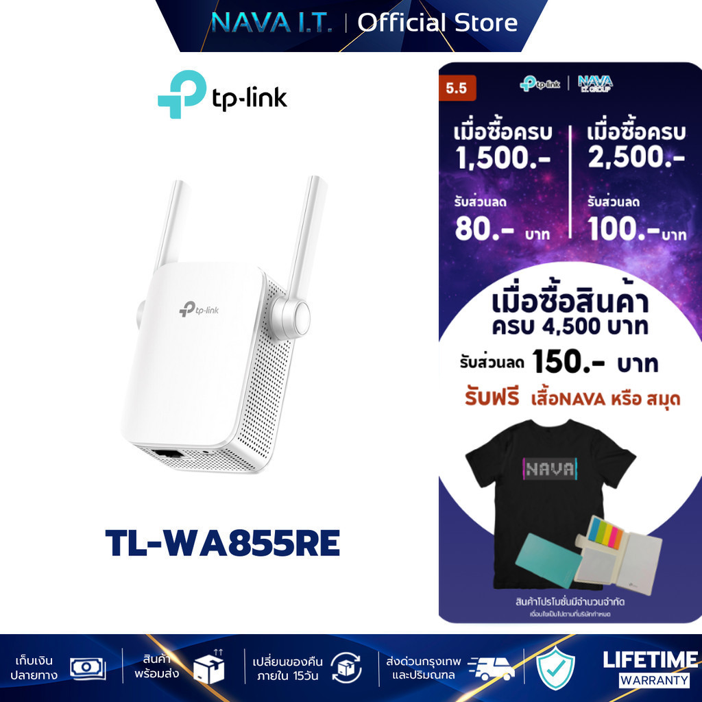 TP-LINK TL-WA855REอุปกรณ์ขยายWI-FI 300MBPS WI-FI RANGE EXTENDER
