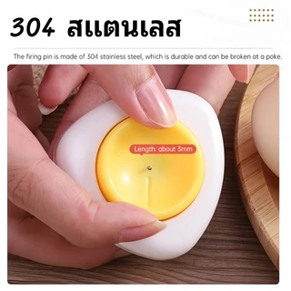 ส่งจากไทย อุปกรณ์เจาะไข่ ครัวไข่เจาะป้องกันการระเบิด ทำไข่ทรงเครื่อง