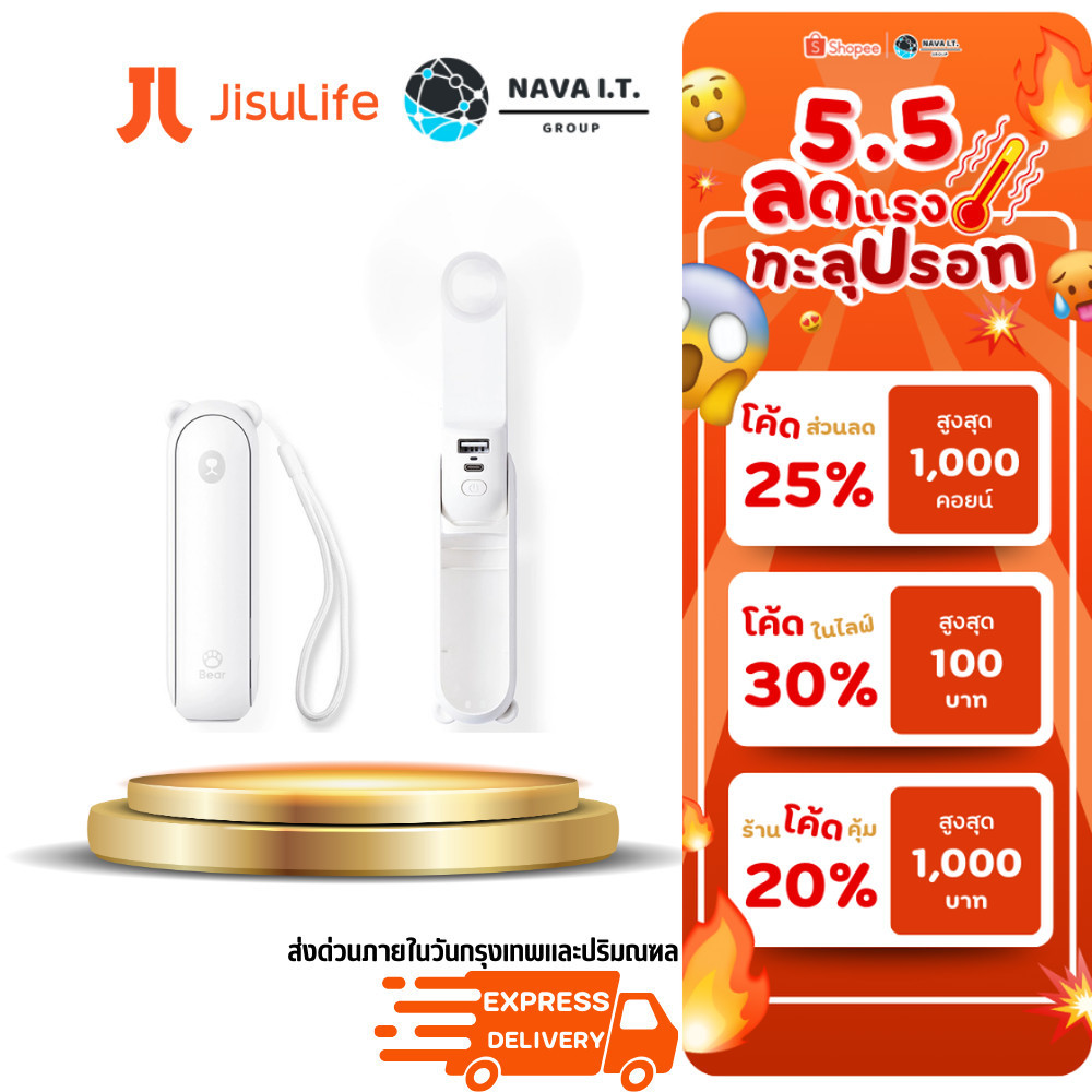 🛵มีส่งด่วน💨 JISULIFE Life 8 - F8 WHITE 3-in-1 Multi-function 2 ระดับ 2,000 mAh /ไฟฉาย/แบตสำรอง รับปร