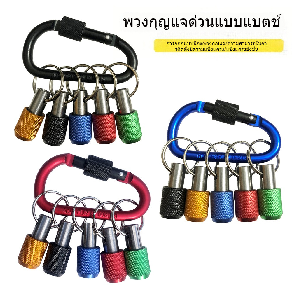 5 ชิ้น ชุดจัดเก็บดอกสว่าน ดอกไขควง ขนาด 1/4 นิ้ว แบบหกเหลี่ยม ชนิดพวงกุญแจ แบบพกพา พวงกุญแจดอกสว่านไขควง