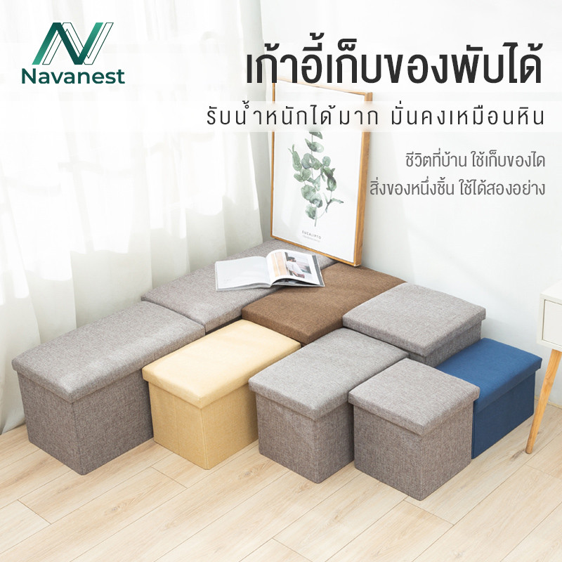 Navanest กล่องใส่ผ้าสี่เหลายสีโซฟาเก้าอี้พับกล่องเก็บของเก้าอี้ 2ขนาด นุ่มนั่งสบาย แข็งแรง รับน้ำหนักได้มาก คุณภาพดี