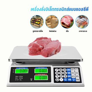 เครื่องชั่งดิจิตอล 40KG ตาชั่งคำนวณราคา กันน้ำ จอแสดงผลชัด ใช้งานสะดวก รองรับงานขายของ ร้านค้า และตลาดสด