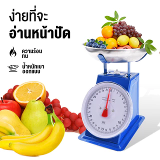 ตาชั่งสปริง ตาชั่งกิโล 5kg 10kg 20kg พร้อมถาด ชั่งอาหาร หน้าปัดใหญ่ อ่านง่าย