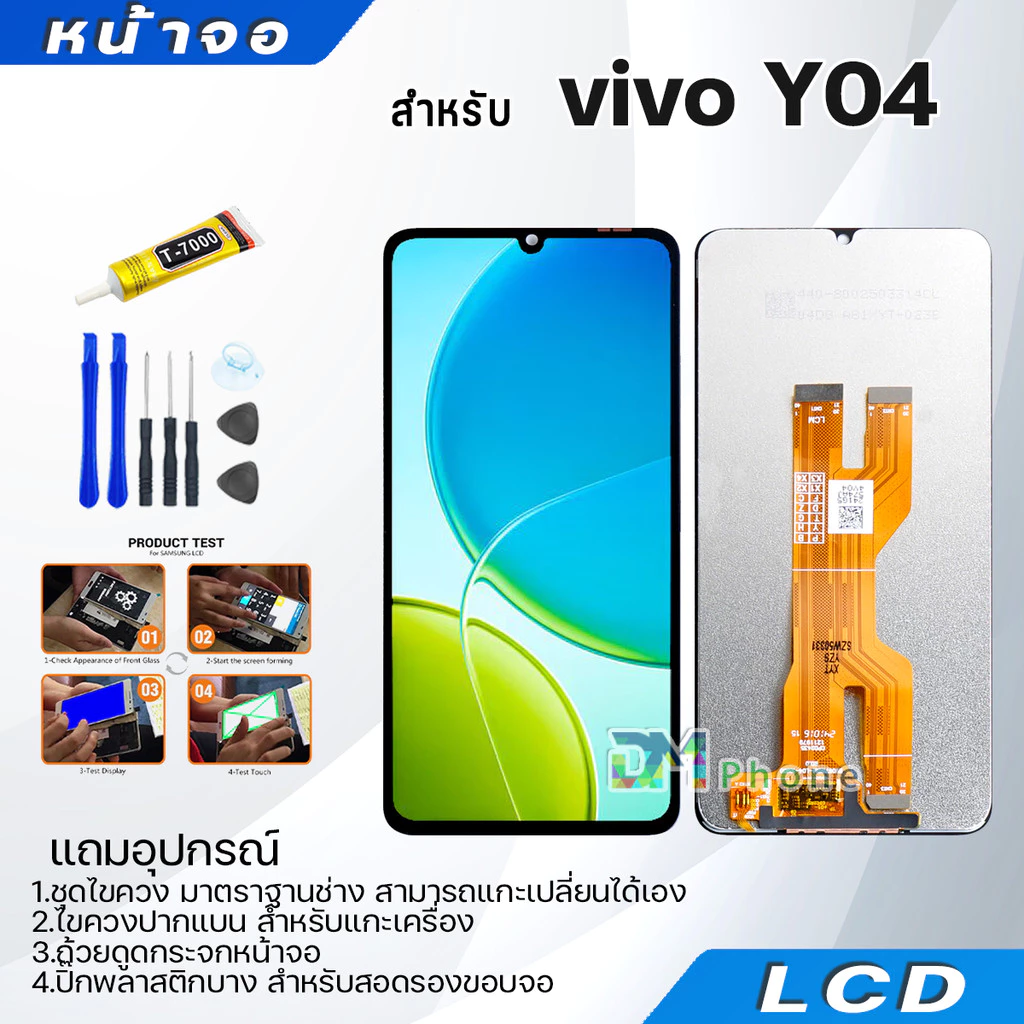 หน้าจอ จอ+ทัช vivo Y04 อะไหล่มือถือ อะไหล่ จอพร้อมทัชสกรีน LCD Display Screen วีโว่Y04