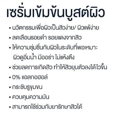 SADOER serum เซรั่มเข้มข้นบูสต์ผิว สกินแคร์รักษาสิว สกินแคร์ รอยสิว ลดสิว สิวอุดตัน สิวอักเสบ ลดรอยสิว 30ml thumbnail 8