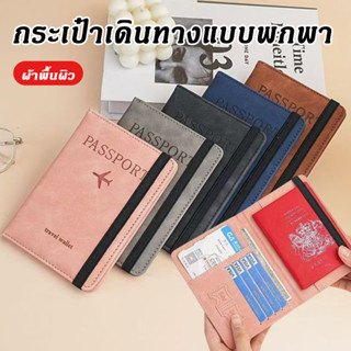 หนังPu ซองหนังสือเดินทาง ป้องกันข้อมูล Rfid!! กระเป๋าพาสปอร์…